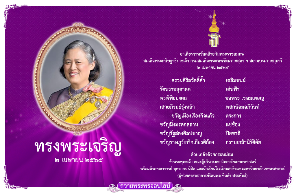 คลิกเพื่อถวายพระพร