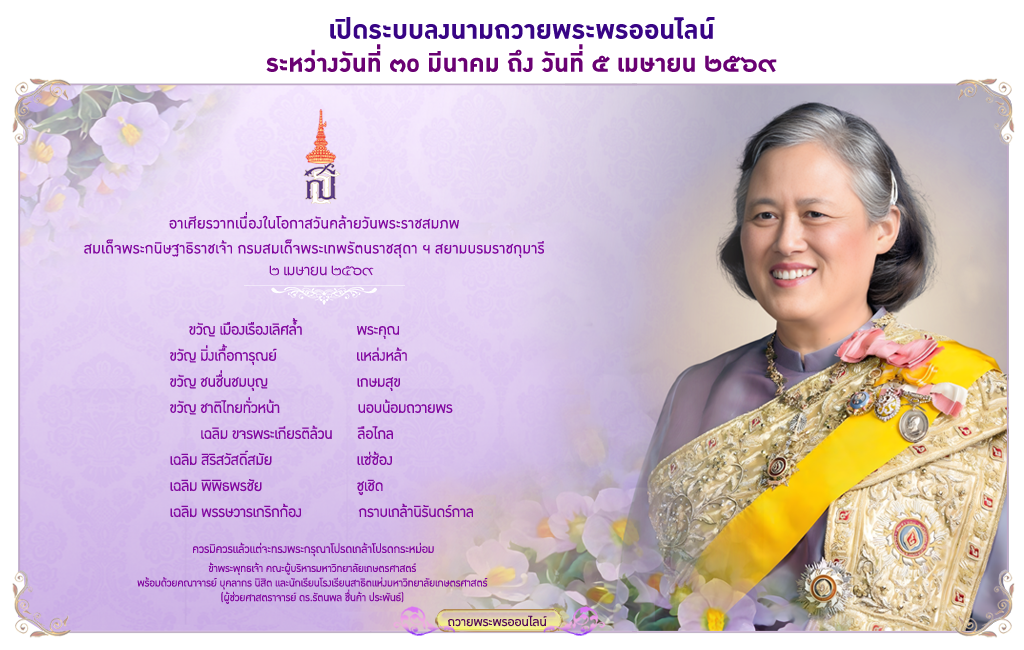 คลิกเพื่อถวายพระพร