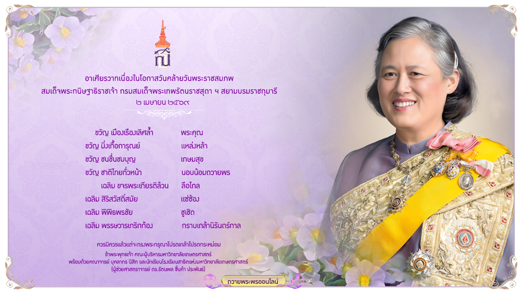 คลิกเพื่อถวายพระพร