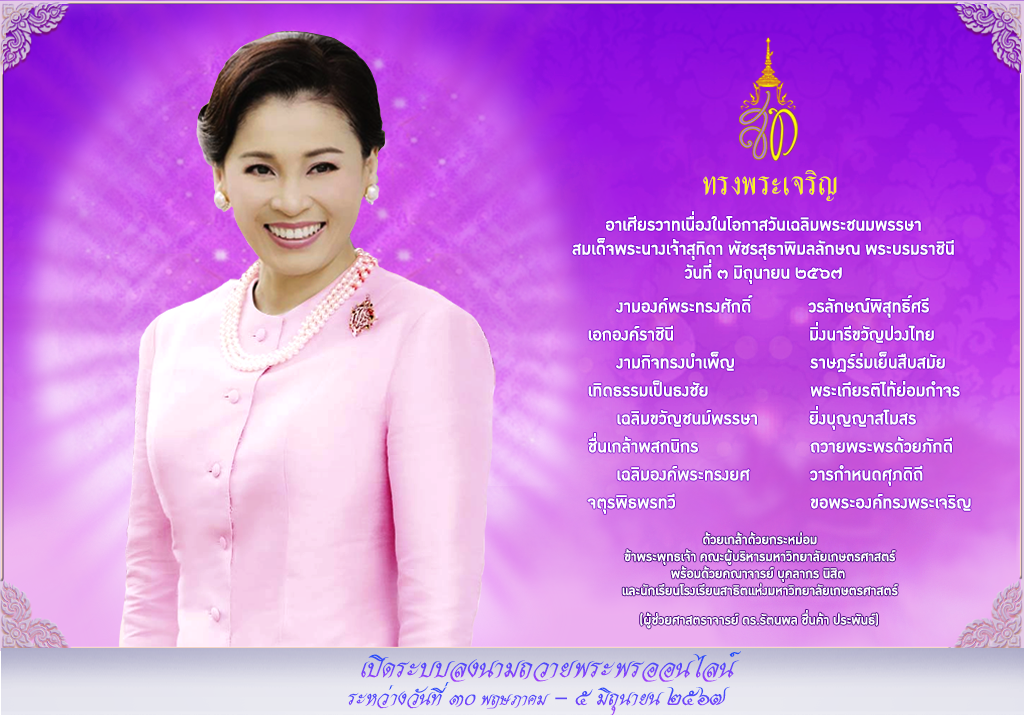 คลิกเพื่อถวายพระพร