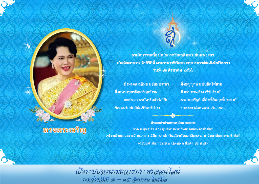 คลิกเพื่อถวายพระพร