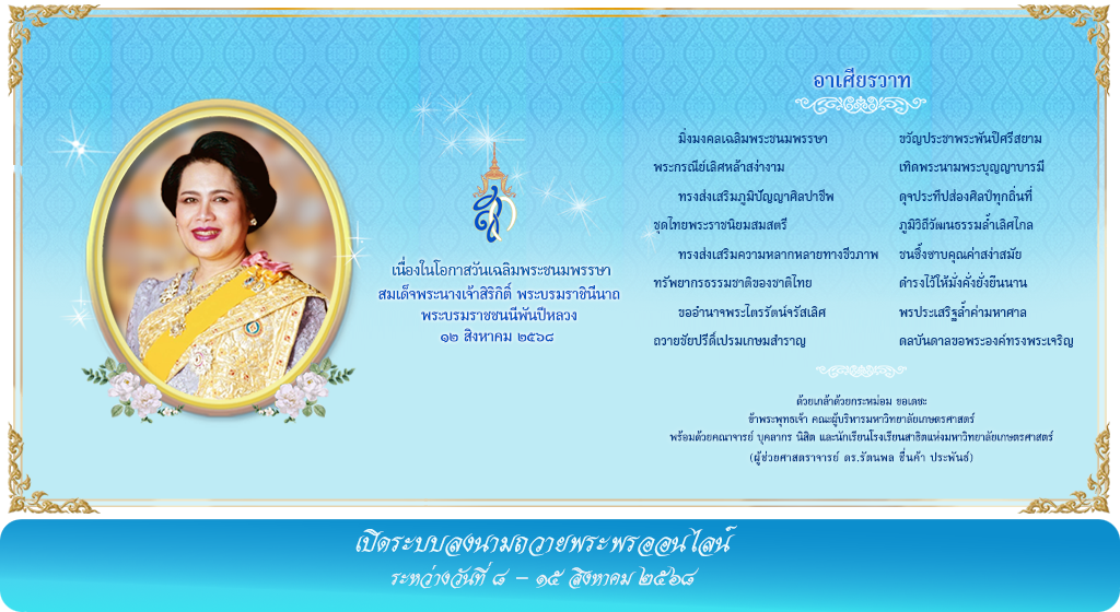 คลิกเพื่อถวายพระพร