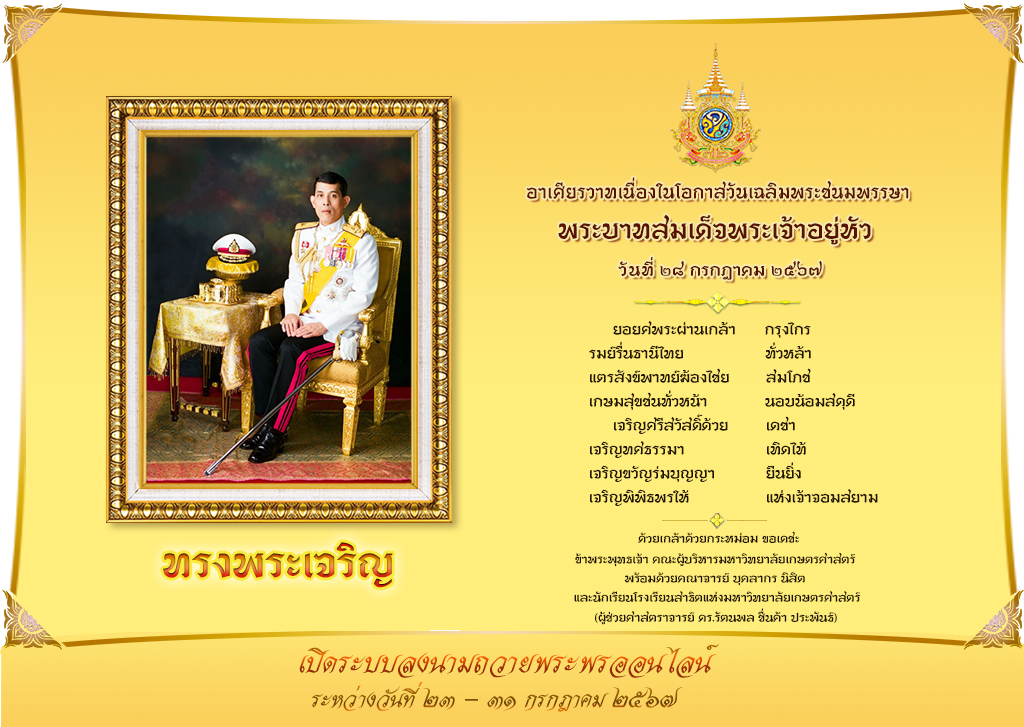 คลิกเพื่อถวายพระพร