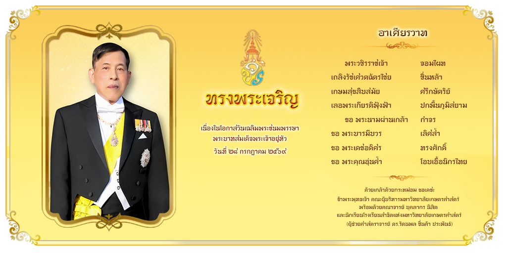 คลิกเพื่อถวายพระพร