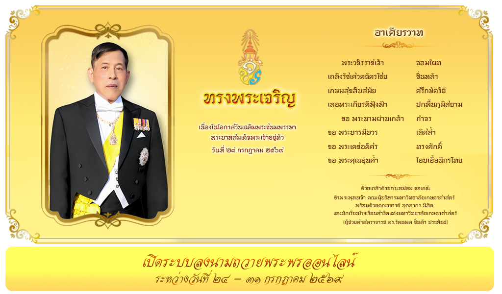 คลิกเพื่อถวายพระพร
